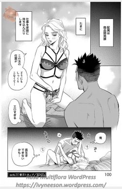 Page 82 of Subete Ai no Shiwaza 3