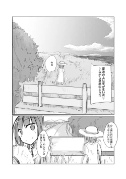 Page 2 of July short story) Girl's solo play ⑤ Takeaway pack