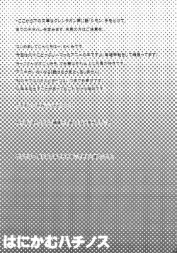 Page 17 of Hanikamu Hachinosu