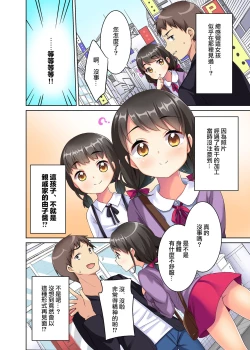 Page 5 of Inaka Musume wa Papakatsu Zakari