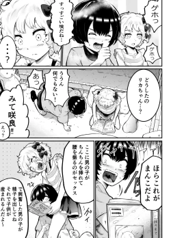 Page 4 of Kawaii Shota ni wa Manko o Tsukeyo!