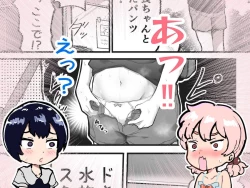 Page 86 of Kawaii Shota ni wa Manko o Tsukeyo!