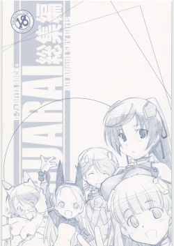 Page 1 of MARUARAI Soushuuhen D-2&DELTA ROCK+