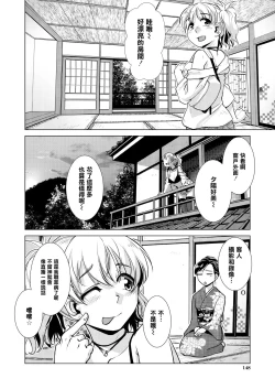 Page 5 of SNS HaeHisshi ！【Okami no Osusume】Yama no Kinoko de man puku Course