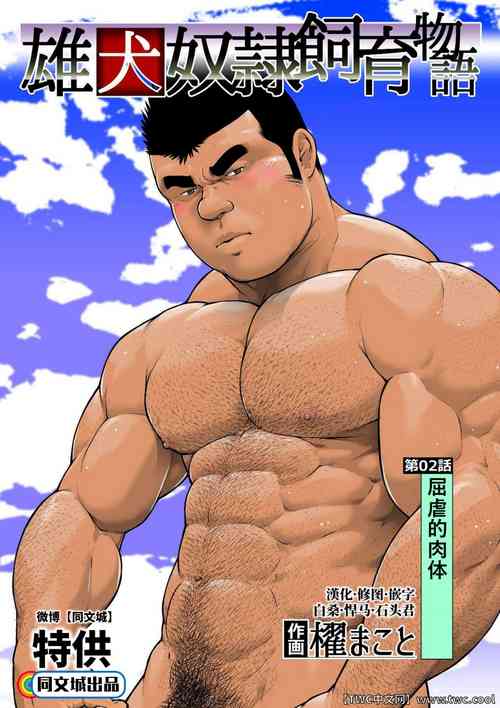 Download Ch. 2 Kutsugyaku no Nikutai