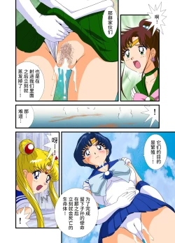 Page 20 of Bishoujo Senshi Sailor Moon Yuusei kara no Hanshoku-sha