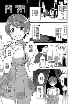Page 2 of Cinderella SoapShizuku