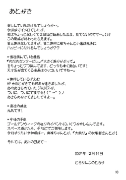 Page 10 of Utachan to Issho!