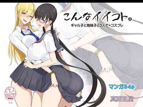 Download Konna Ii Koto.