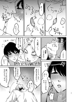 Page 9 of Sex Yokou Enshuu