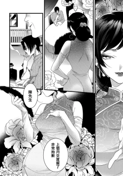 Page 12 of Mazu no Hoshikuzu | 魔都的星尘 act.4