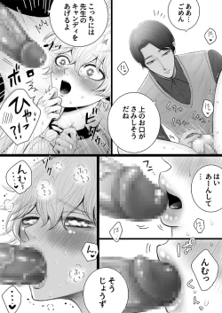 Page 28 of Himitsu no Koiwazurai