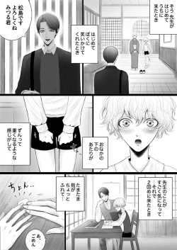 Page 5 of Himitsu no Koiwazurai