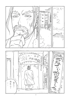 Page 4 of FIGHTERS GIGAMIX FGM vol.16