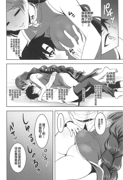 Page 21 of Raikou Mama to Amaama Musabori SEX Ryokouki