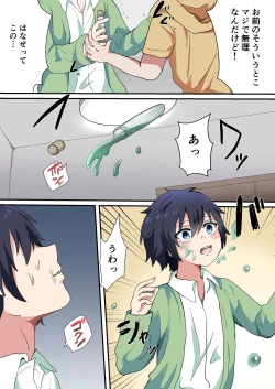 Page 4 of Nyotaika Shita Ani de Doutei Sotsugyou Shimashita