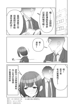 Page 11 of Rinze ga Producer no Koto o Omotte Onanie Shichau Hon