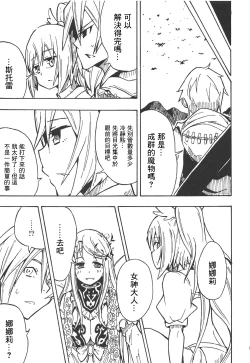 Page 14 of Majin no Nie