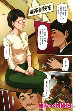 Page 67 of Karamitsuku Shisen 2
