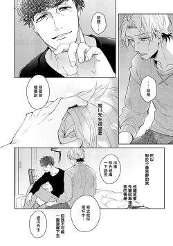 Page 19 of Shunin no Oppai, Fuwafuwa Shite mo Iidesu ka | 主任的雄性大奶子，可以让我揉揉吗 3