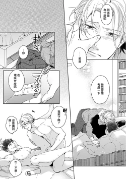 Page 24 of Shunin no Oppai, Fuwafuwa Shite mo Iidesu ka | 主任的雄性大奶子，可以让我揉揉吗 3