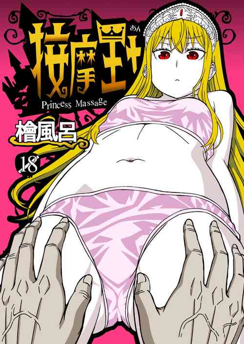 Download Anma Oujo - Princess Massage