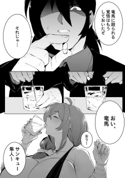 Page 2 of HayaRyo Kozukuri Bon