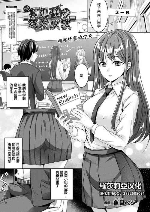 Download Zoku Okitsune-sama no Renai Jouju
