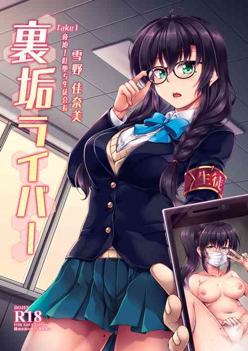 Download Uraaka Liver Take 1 Kyouhaku! Kouochi Seitokaichou