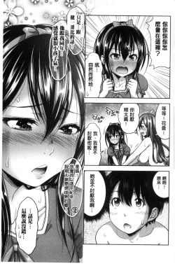 Page 73 of Sanshimai Show Timenen mae no Sugata de Seishun Yarinaosetara如果我以10年前的模樣青春再玩一次的話-