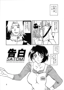 Page 2 of Akebi no Mi - Satomi Katei