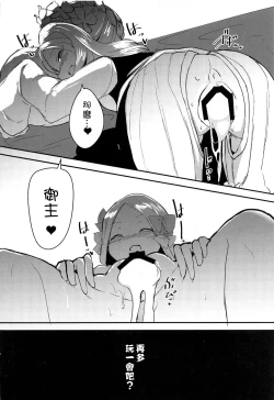 Page 21 of Yoiko to Waruiko Docchi no Watashi to Shitai no kashira