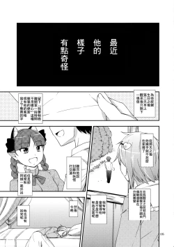 Page 4 of Urakoi 5 Preview Ban