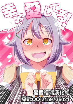 Page 1 of Sachiko, Aishiteru!