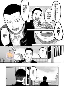 Page 10 of Kowamote Danshi no Bentou ga Umai Wake 6 | 長相兇惡男子做的便當很好吃的理由 6
