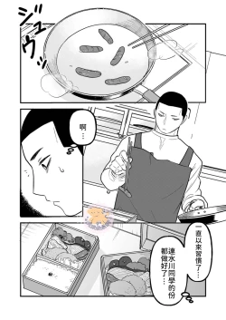 Page 25 of Kowamote Danshi no Bentou ga Umai Wake 6 | 長相兇惡男子做的便當很好吃的理由 6
