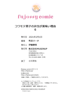 Page 33 of Kowamote Danshi no Bentou ga Umai Wake 6 | 長相兇惡男子做的便當很好吃的理由 6