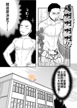 Page 7 of Kowamote Danshi no Bentou ga Umai Wake 6 | 長相兇惡男子做的便當很好吃的理由 6