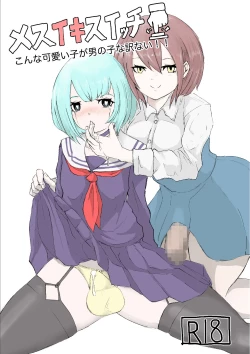 Page 1 of Mesuiki Switch Konna Kawaii Ko ga Otokonoko na Wake Nai‼ ︎