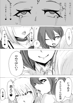 Page 27 of Mesuiki Switch Konna Kawaii Ko ga Otokonoko na Wake Nai‼ ︎