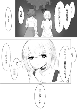 Page 7 of Mesuiki Switch Konna Kawaii Ko ga Otokonoko na Wake Nai‼ ︎