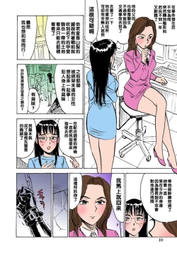 Page 6 of Hitsuji-tachi no Monzetsu file. 7