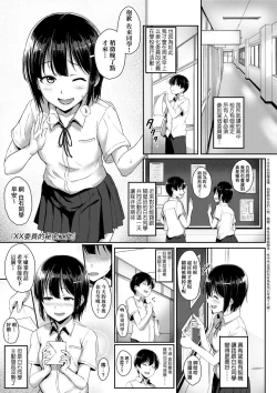 Page 145 of Ijiwaru Connect | 壞心眼的肉體接觸