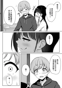 Page 34 of Ijiwaru Connect | 壞心眼的肉體接觸