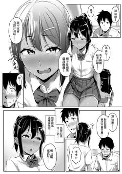 Page 80 of Ijiwaru Connect | 壞心眼的肉體接觸
