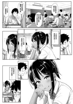 Page 84 of Ijiwaru Connect | 壞心眼的肉體接觸
