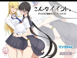 Page 1 of Konna Ii Koto.