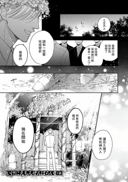 Page 5 of Ikenie Monzenbarai | 被退货的祭品 Ch. 1-3