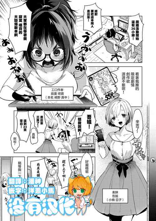 Download COSPLAY Onee-san no Amai Ouen