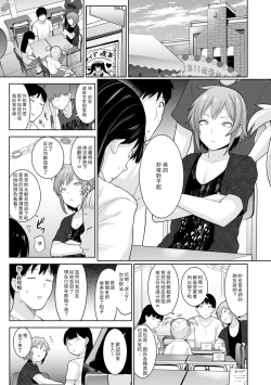 Page 237 of Erohon o Sutetara Konoko ga Tsurechatta!? Ch. 7-23